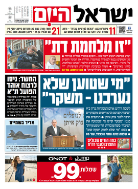 Surat Kabar Harian Israel Haaretz Terancam Diboikot Pemberitaan Kritis